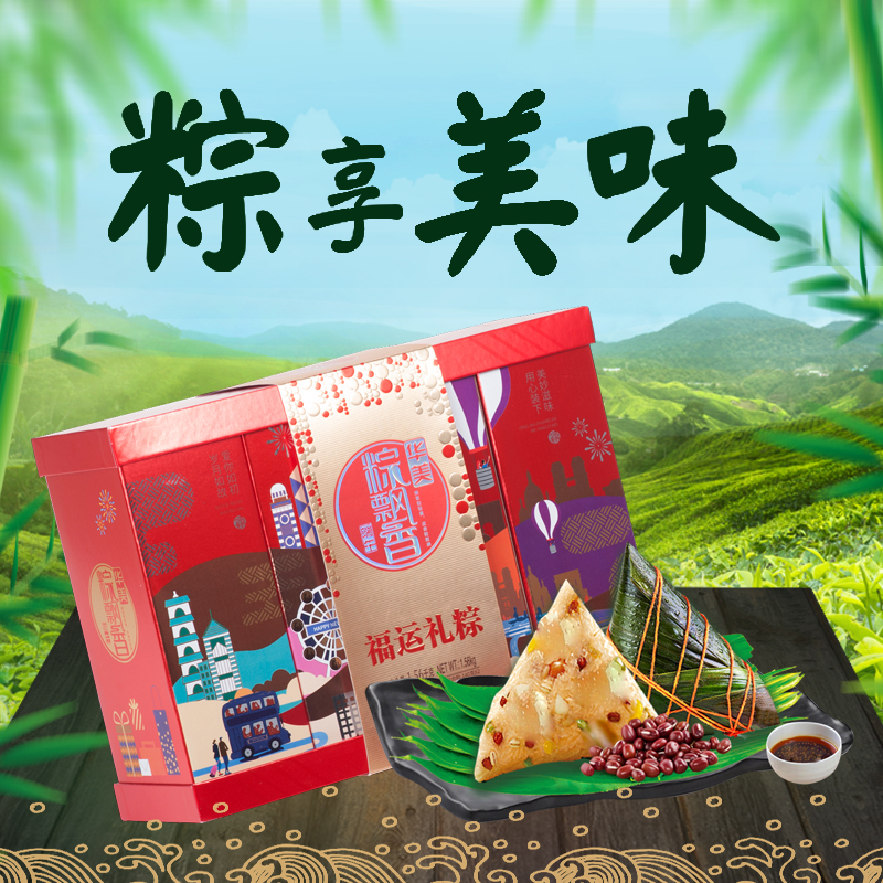 华美粽子
